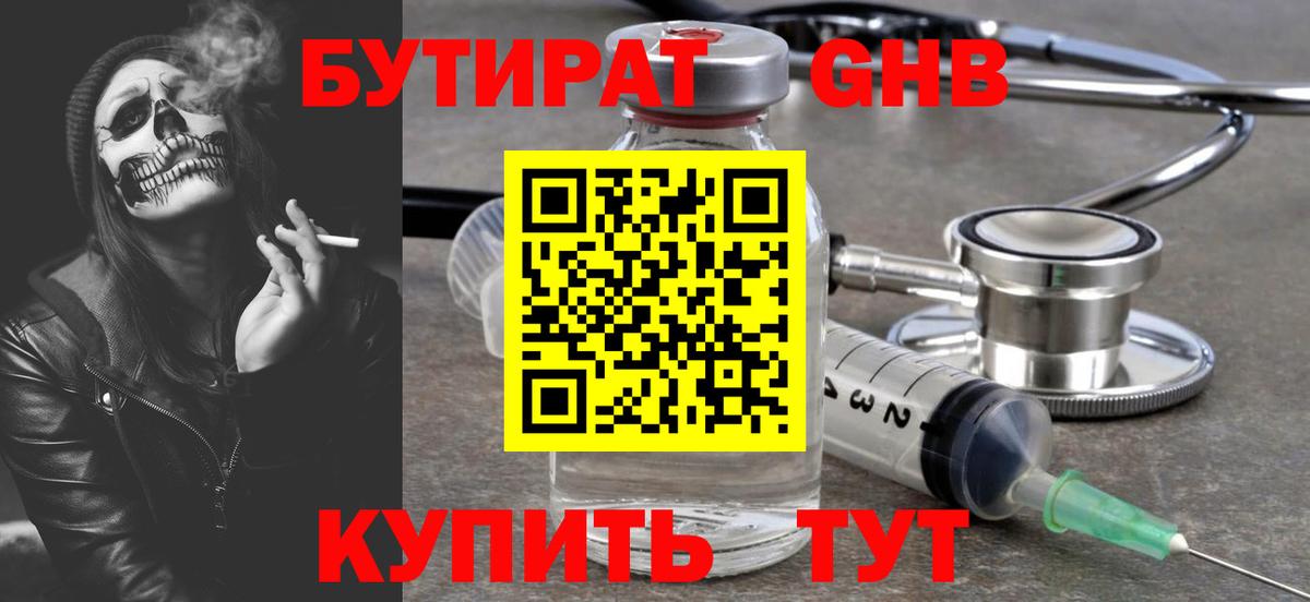 Бутират буратино Коркино