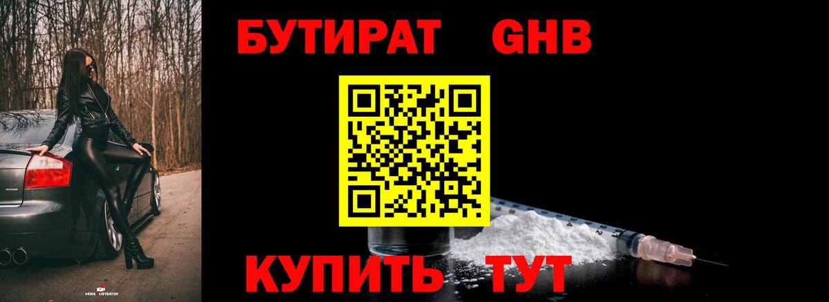 Коркино  Бутират BDO 33%  Вход с VPN 