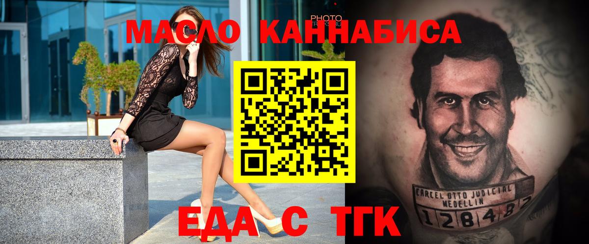 Еда ТГК конопля Коркино