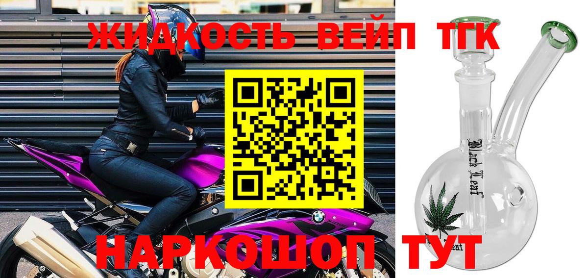 Дистиллят ТГК вейп с тгк  ТГК вейп с тгк  Вход с VPN  Коркино 